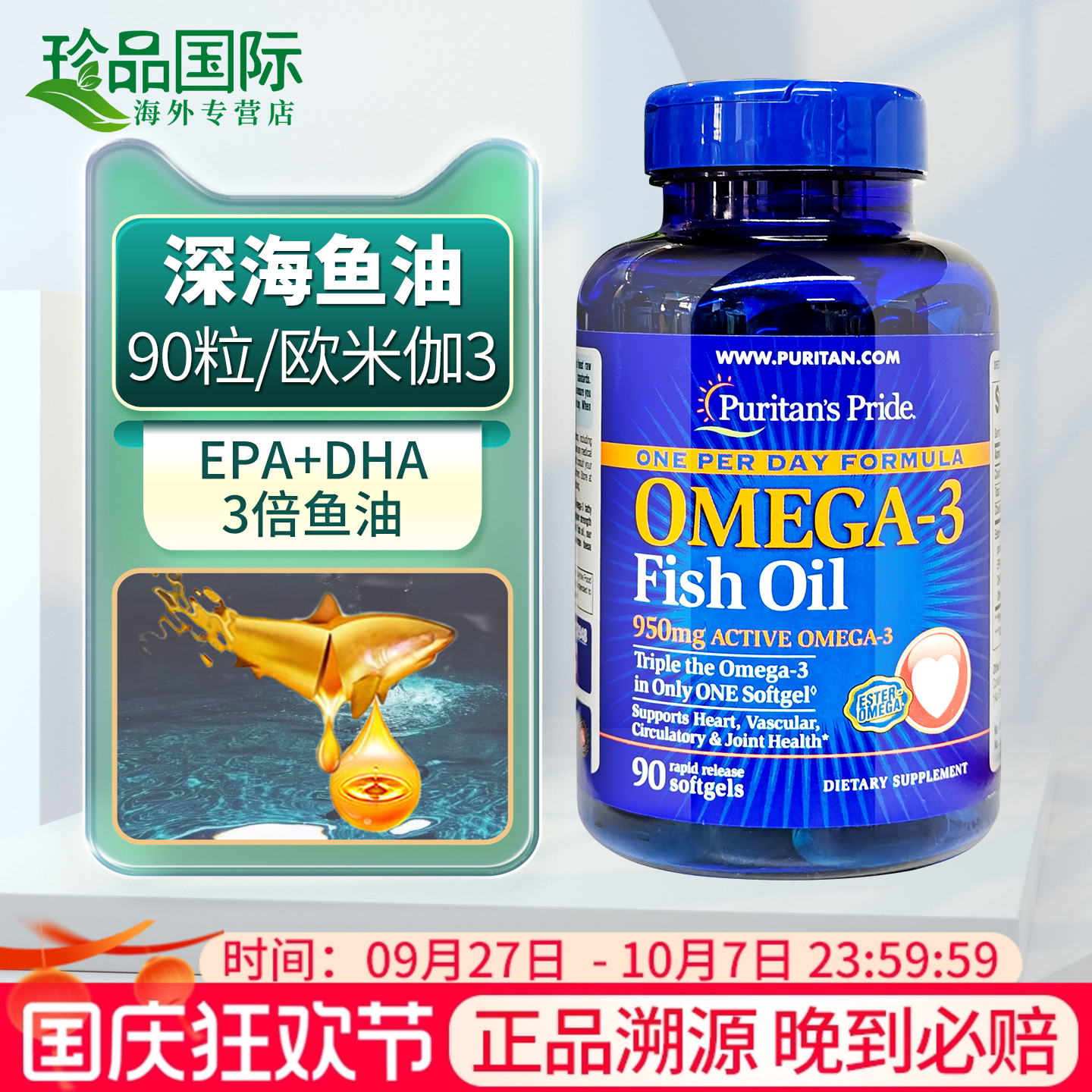 普丽普莱三倍深海鱼油软胶囊