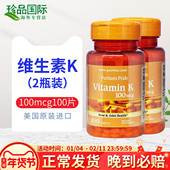 2瓶美国进口维生素K片100片普丽普莱VK维生素成人中老年Vitamin