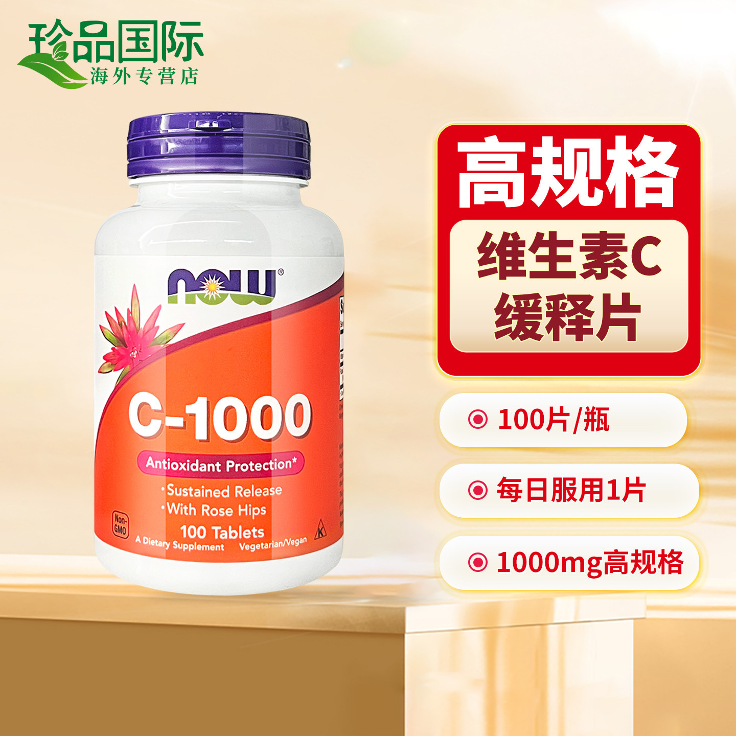 now维生素c缓释片1000mg100片