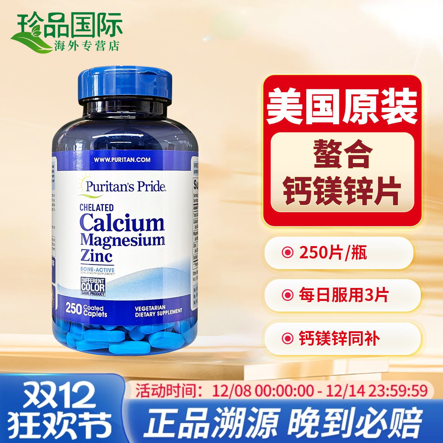 钙镁片250粒成人中老年人补钙