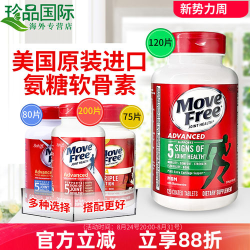 爆款】movefree氨糖软骨素维骨力