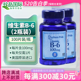 美国进口维生素b6溢脂性皮肤100片x2瓶普丽普莱vb6维生素片吡哆素