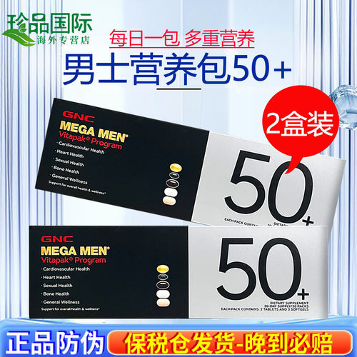 gnc男士营养包30/40/50+