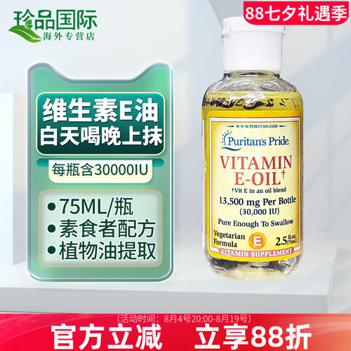 维生素e油普丽普莱美国进口