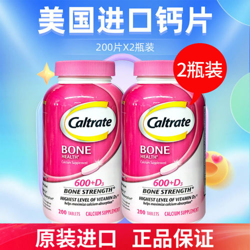 2瓶美国进口碳酸钙补钙200粒*2