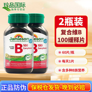 2瓶Jamieson健美生b100维生素B族缓释片含vb肌醇生物素叶酸b12b3
