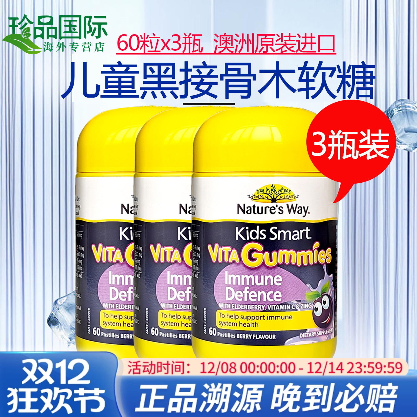 3瓶佳思敏儿童黑接骨木软糖60粒