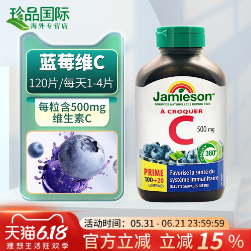 JAMIESON健美生维生素C咀嚼片