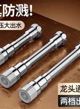 水龙头防溅水嘴延伸神器厨房能万向旋转转换增压外接头加长出水管