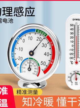 温度计室内家用精准温湿度计室温计冰箱干湿度计气温计湿度表两用