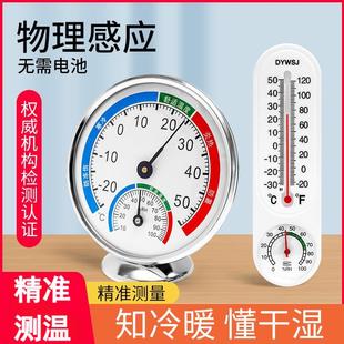 温度计室内家用精准温湿度计室温计冰箱干湿度计气温计湿度表两用