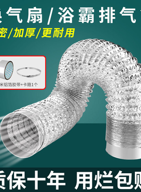 浴霸排烟管铝箔通风油烟机管道卫生间排风管换气扇软管排气扇管道