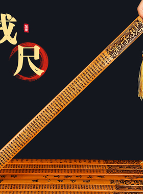戒尺家用打手弟子规劝学藤条棒竹制实心竹条竹子三字经教鞭教尺教师女软尺儿童幼儿学生小孩子老师上课尺子