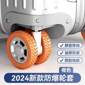 行李箱轮子硅胶套保护套拉杆箱替换硅胶静音万向轮滑轮硅胶圈配件