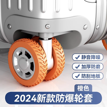 行李箱轮子橡胶套保护套拉杆箱替换硅胶静音万向轮滑轮硅胶圈配件