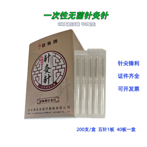 知甄牌针灸针独立装医用一次性