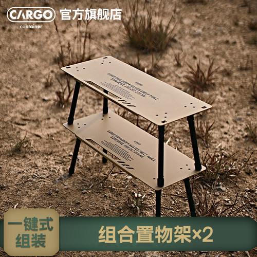 CARGO露营折叠置物架双层小桌子