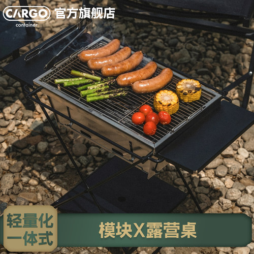 韩国CARGO一单元模块X烤肉露营桌