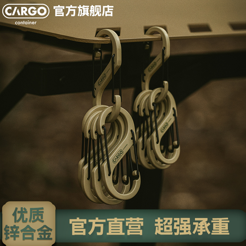CARGOCONTAINER户外登山扣挂钩