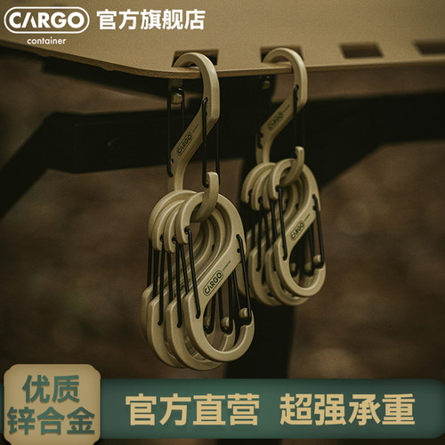 CARGOCONTAINER户外登山扣挂钩