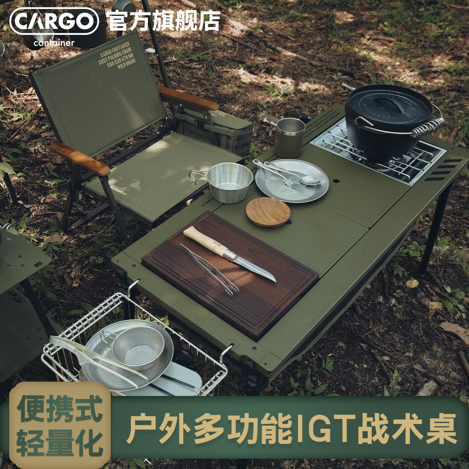 CARGO可拓展IGT露营桌多功能
