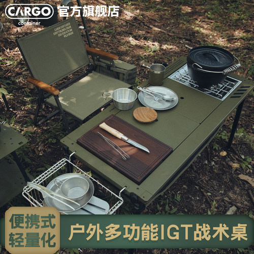 CARGO可拓展IGT露营桌多功能