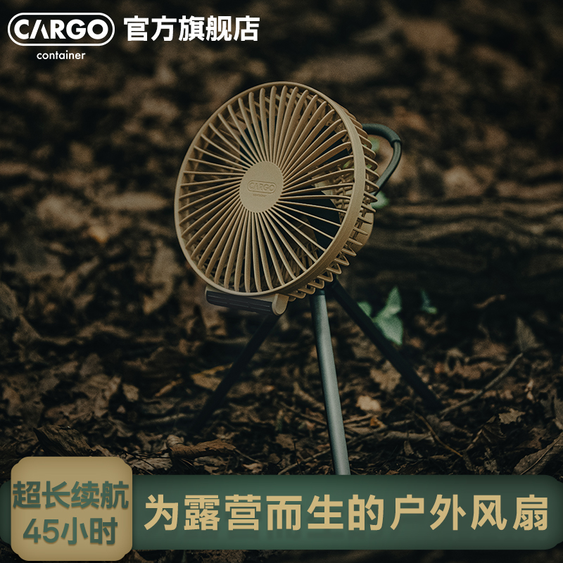 CARGOCONTAINER专业露营风扇