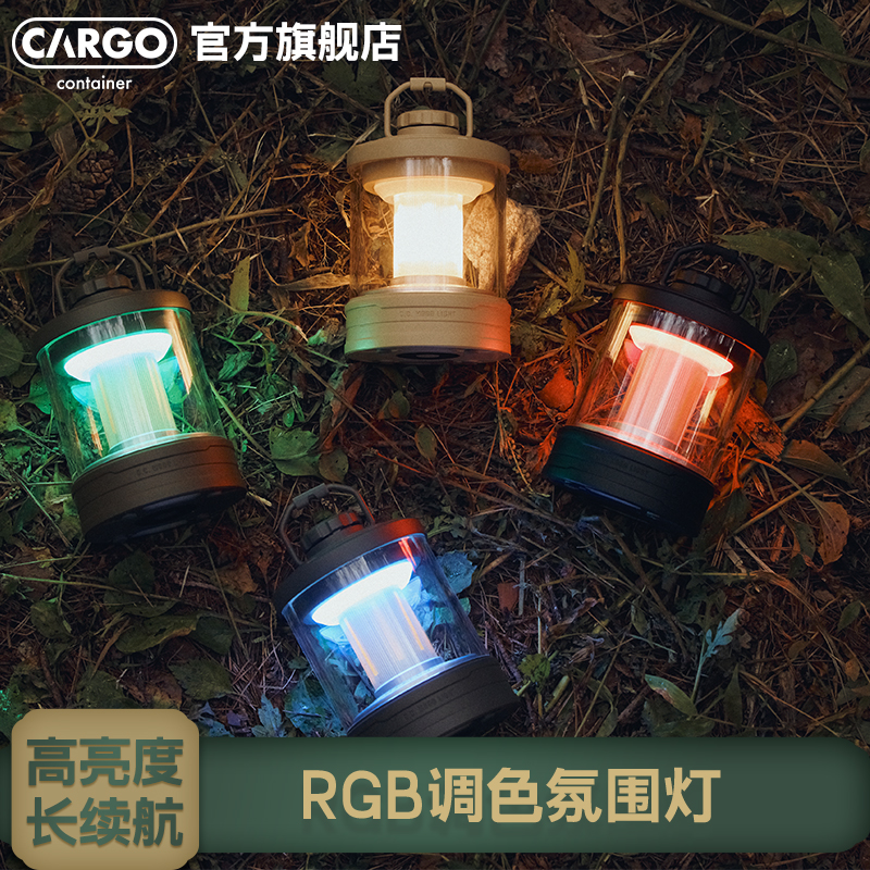 CARGO新款RGB调色露营灯氛围灯