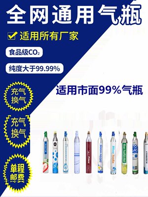 气瓶充气换气服务气泡机气瓶苏打水机二氧化碳CO21.2kg碳酸气推荐