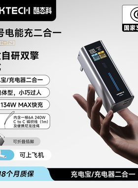 【3C认证】CUKTECH酷态科10号电能充二合一67W氮化镓充电器90W充电宝可上飞机适用于苹果17Pro小米移动电源