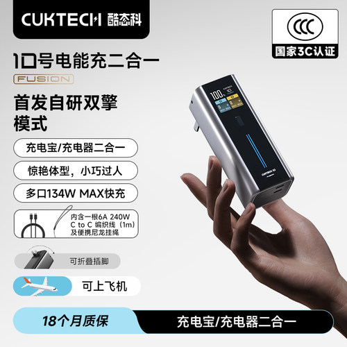 10号电能充二合一fusion