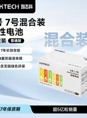 CUKTECH酷态科彩虹5号电池7号电池AAA碱性AA干电池适用于闹钟智能门锁24粒适用于鼠标遥控器耳温枪
