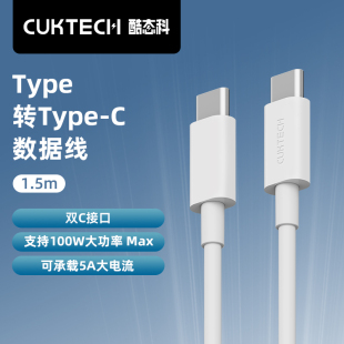 Pro C快充线100W大功率5A线适用于MacBook CUKTECH酷态科1.5米笔记本数据线C