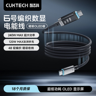 CUKTECH酷态科6号编织数显PD快充电能线Type-c磁吸适用于小米三星苹果iPhone17Pro充电器Air车载贴贴数据线