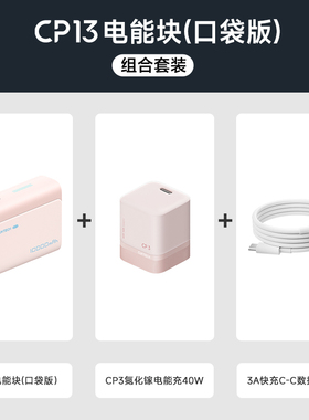 【充电宝3C认证】CUKTECH酷态科电能块30W口袋版10000毫安时移动电源40W快充氮化镓充电器数据线百补套装