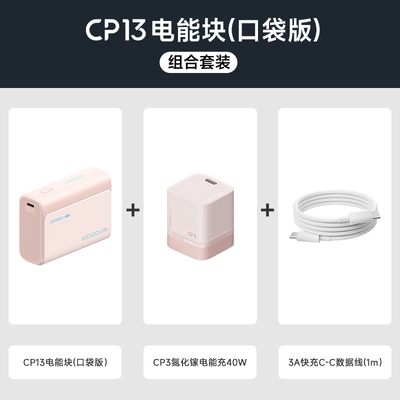 充电宝+充电器+数据线套装