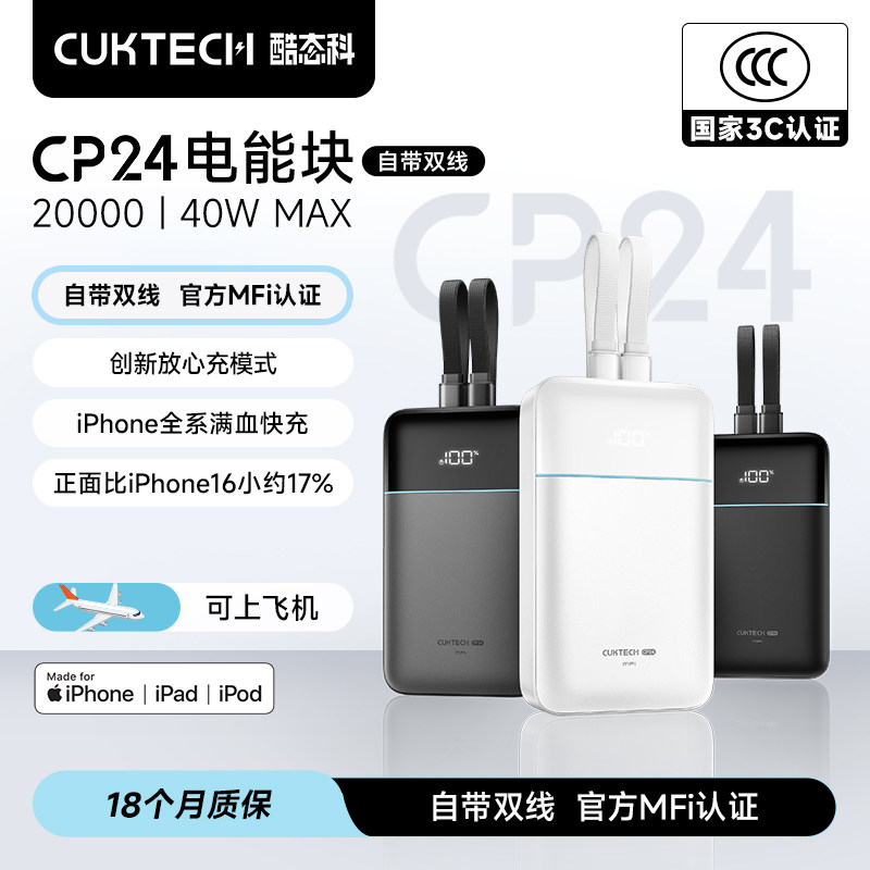 【充电宝3C认证可上飞机】酷态科CP24电能块自带lightni