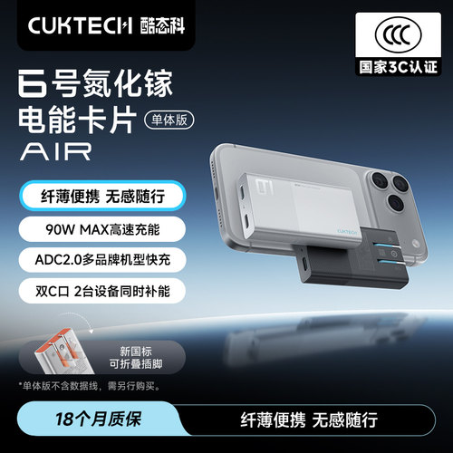 CUKTECH酷态科6号氮化镓电能卡片Air充电器头超薄饼干双C口高速无感随行65W手机90W快充纤薄便携
