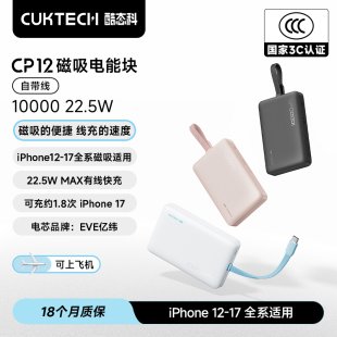air苹果17pro CUKTECH酷态科10000毫安时磁吸充电宝CP12自带线便携移动电源magsafe适用于iPhone 3C认证