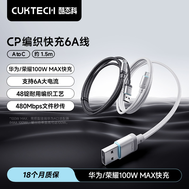 酷态科100W/6A编织快充数据线