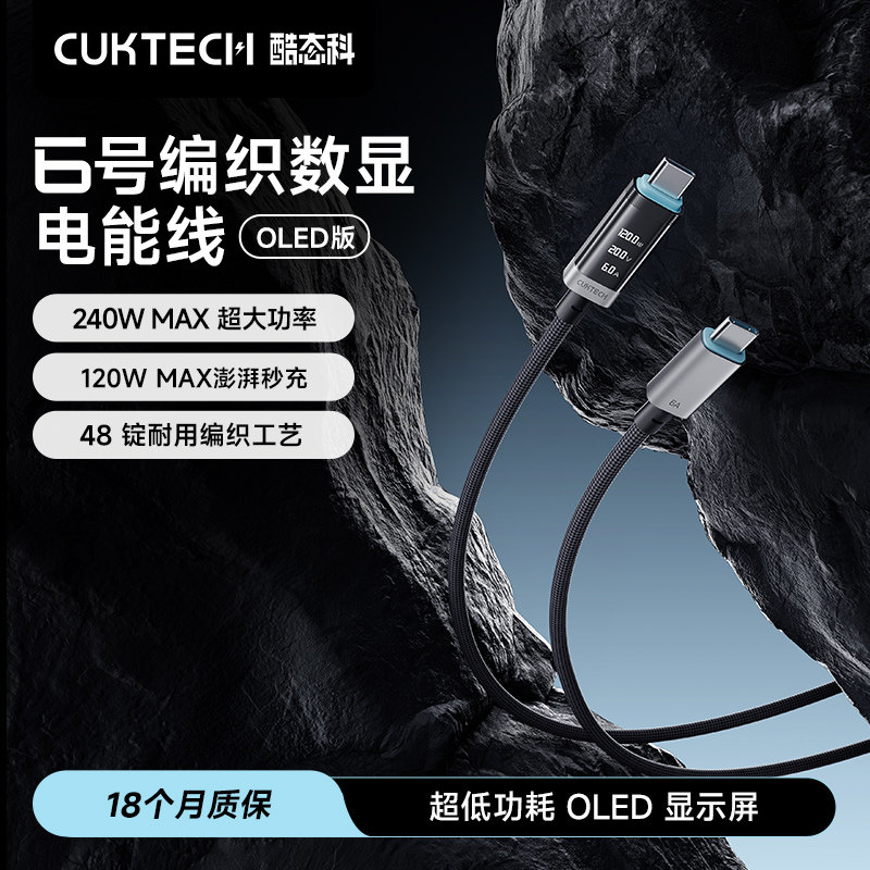 CUKTECH酷态科6号编织数显电能线双Type-c快充适用于小