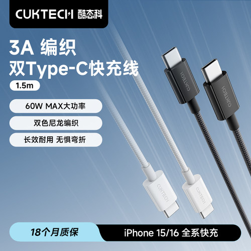 CUKTECH酷态科1.5米C-C数据线