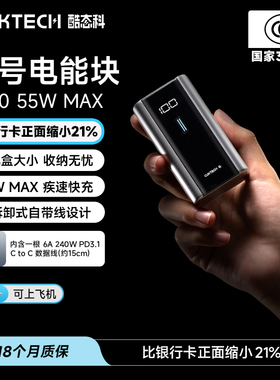 CUKTECH酷态科新款充电宝快充大容量6号电能块55W双C口迷你小巧便携移动电源适用于苹果iPhone16小米1617三星