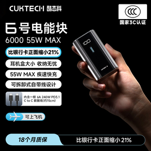 【百补竞价】CUKTECH酷态科新款充电宝快充大容量6号电能块55W双C口迷你小巧便携移动电源