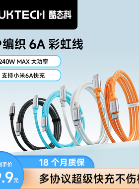 CUKTECH酷态科CP编织快充6A充电线240W适配苹果17promax小米华为安卓双typec接口iPhone手机数据线ctoc车载