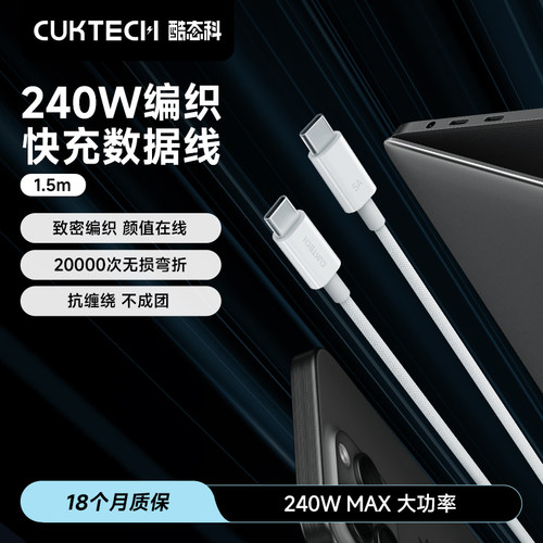 CUKTECK酷态科240W编织线