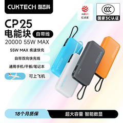 【3C认证可上飞机】CUKTECH酷态科2025新款充电宝CP25自带线20000毫安时移动电源PD快充适用于iPhone苹果17