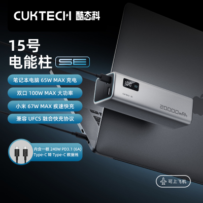 CUKTECH酷态科15号电能柱20000mAh移动电源150W快充单口PD120W闪充100W适用于小米14笔记本充电宝苹果MacBook