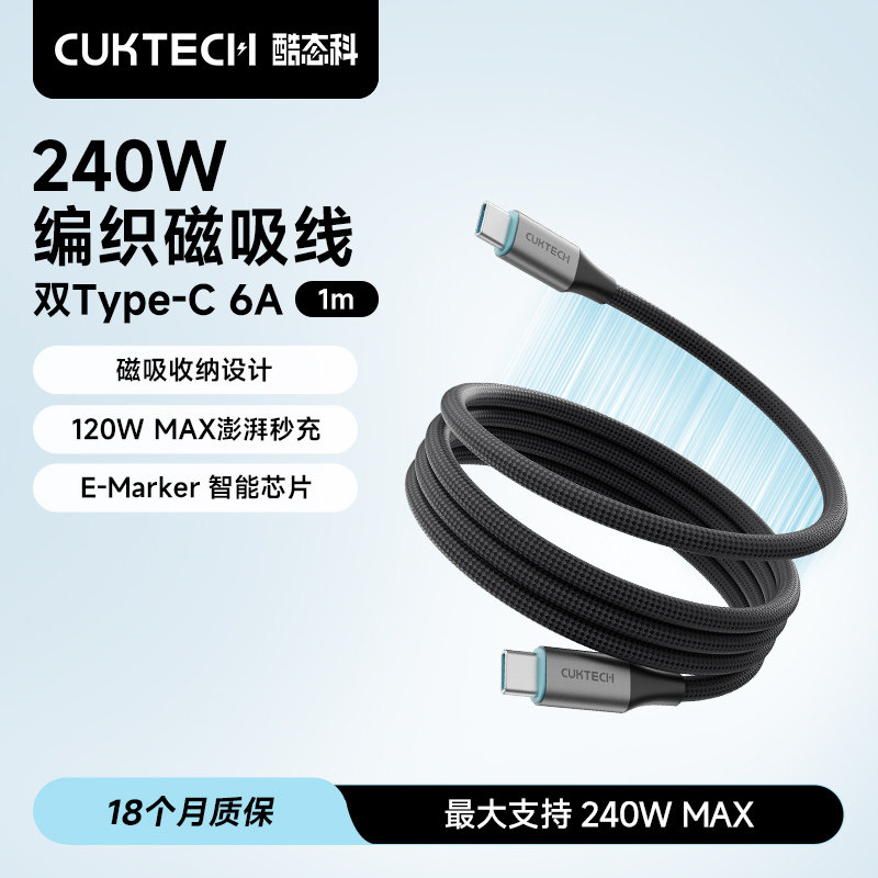 CUKTECH酷态科磁吸编织数据线Type-c快充充电线6A平板电脑240W车载ctoc贴贴线链接