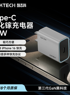 【iPhone17新机首选】CUKTECH酷态科氮化镓快充头PD 20W充电器适用于苹果iPhone17Pro MAX/Air/16/15新款